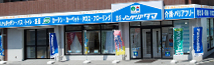 インテリアタマ日野本店